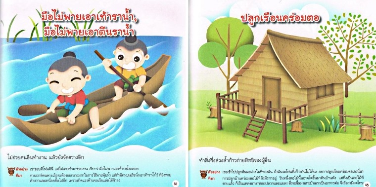 1,400 สุภาษิต คำพังเพย สำนวนไทยและราชาศัพท์ ฉบับเด็กประถม